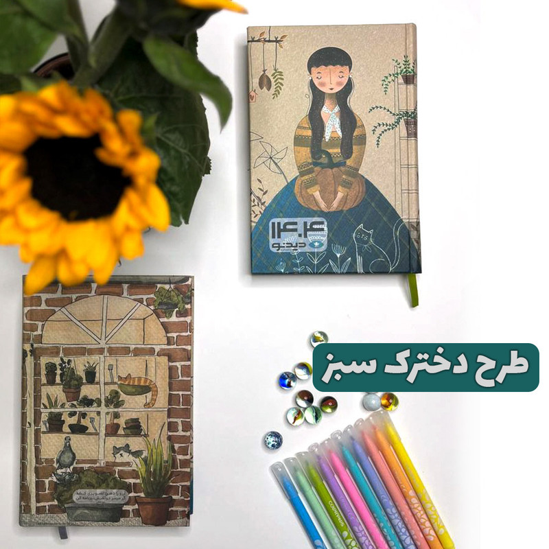 سالنامه سال 1404 دیدنو طرح دخترک