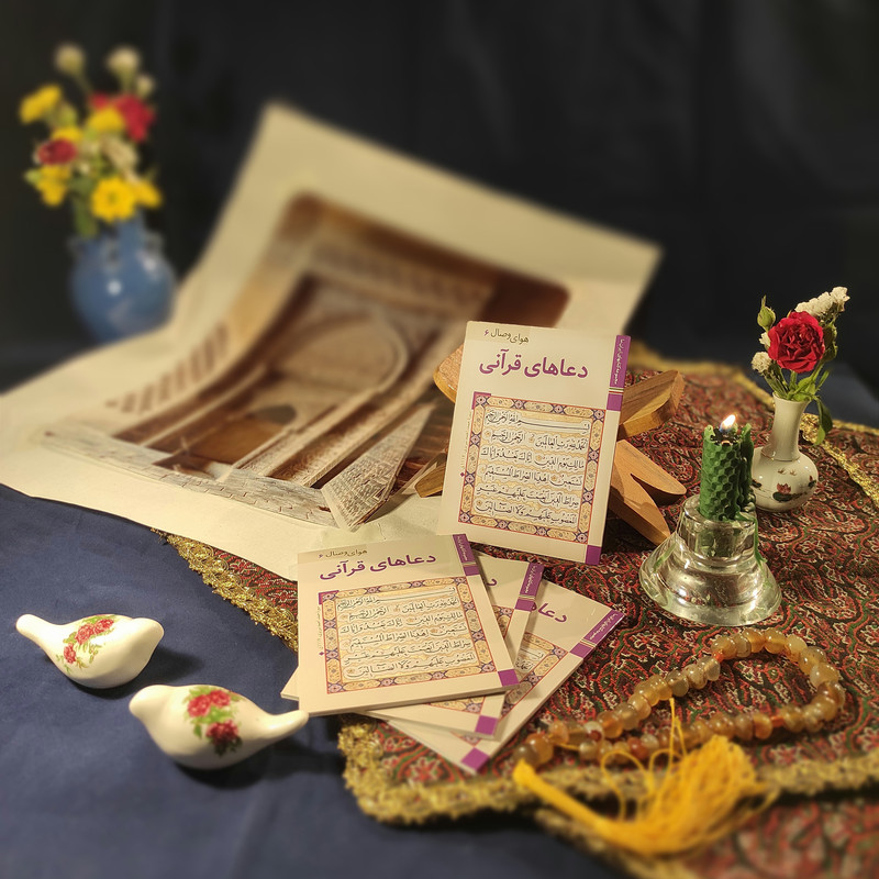 کتاب دعاهای قرآنی ترجمه مهدی الهی قمشه ای نشر زرین و سیمین