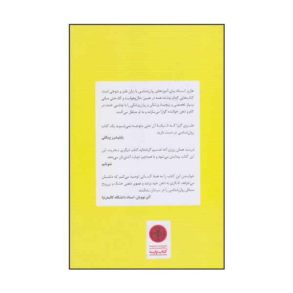 كتاب گند زدايي از مغز اثر فيث جي هارپر انتشارات كتاب پارسه