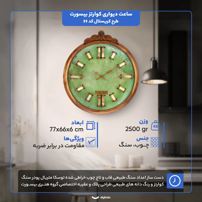 عکس شماره 15 : ساعت دیواری کوارتز بیسورت طرح شفق کریستال کد 66