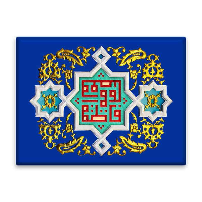 کاشی اطلس آبی طرح  فاطمه معصومه مدل T4882