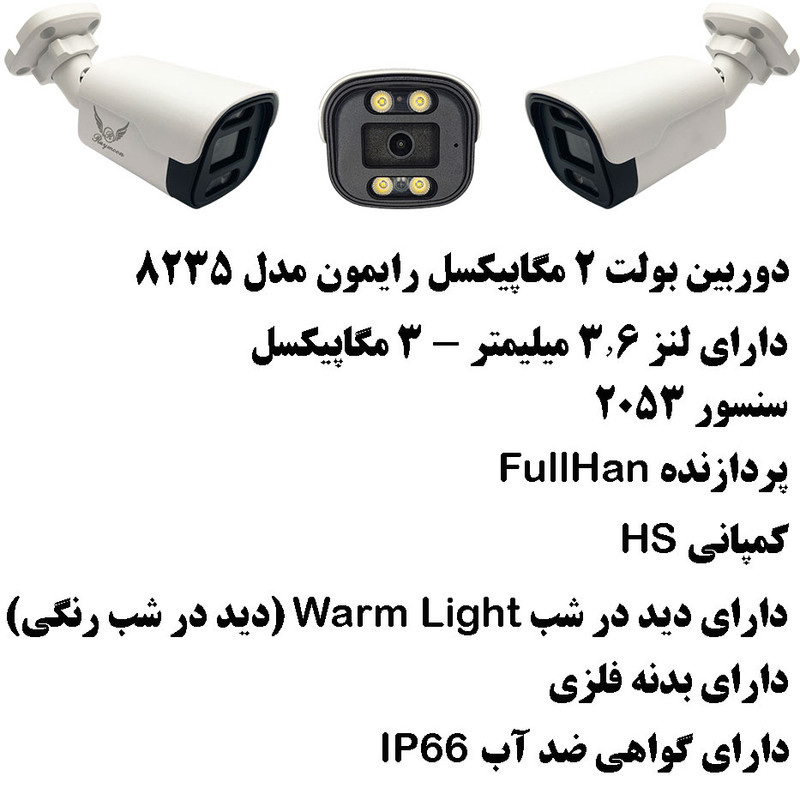 دوربین مداربسته AHD رایمون مدل 2 مگاپیکسل کد 8235 به همراه میکروفون