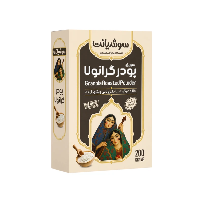 پودر گرانولا سوشیانت - 200 گرم