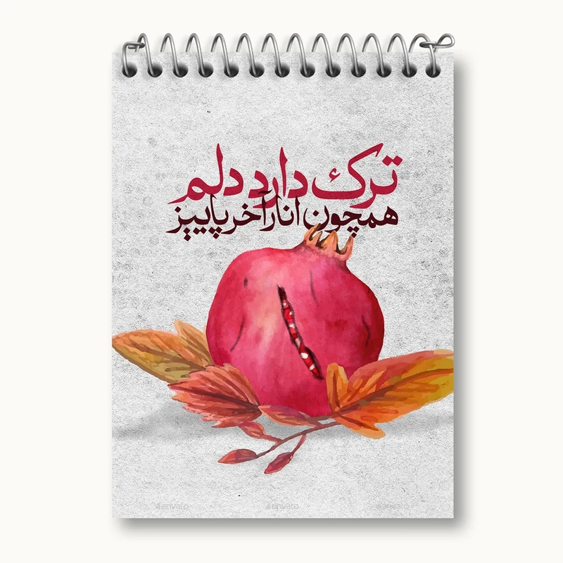 دفتر یادداشت 50 برگ خندالو مدل شب یلدا کد 10788