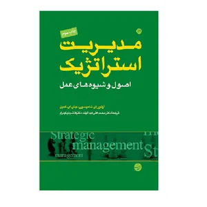 کتاب مدیریت استراتژیک اثر آرتور ای.تامپسون انتشارات مبلغان