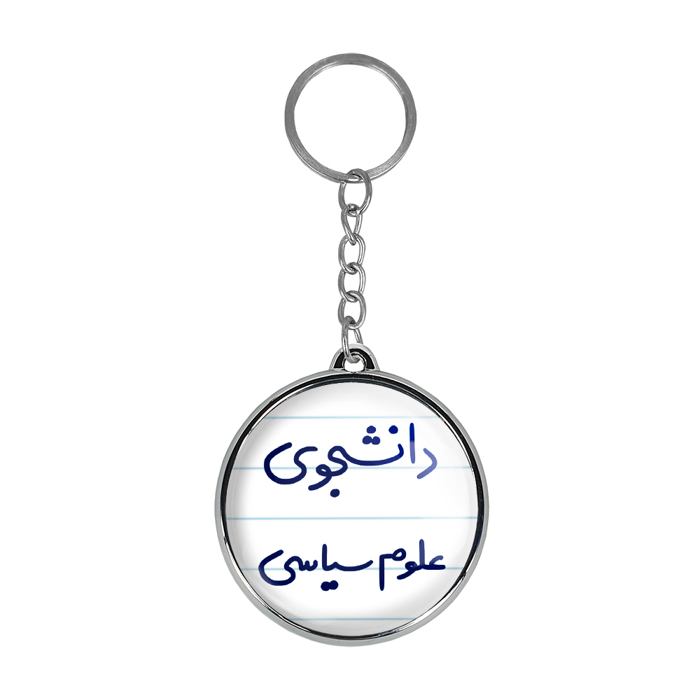 جاکلیدی خندالو طرح دانشجوی علوم سیاسی مدل دوطرفه کد 66306630