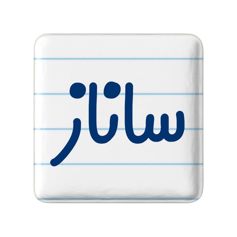 مگنت خندالو مدل ساناز کد 8316