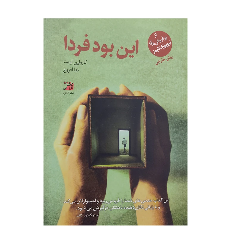 کتاب این بود فردا اثر کارولین لویت انتشارات اداش 