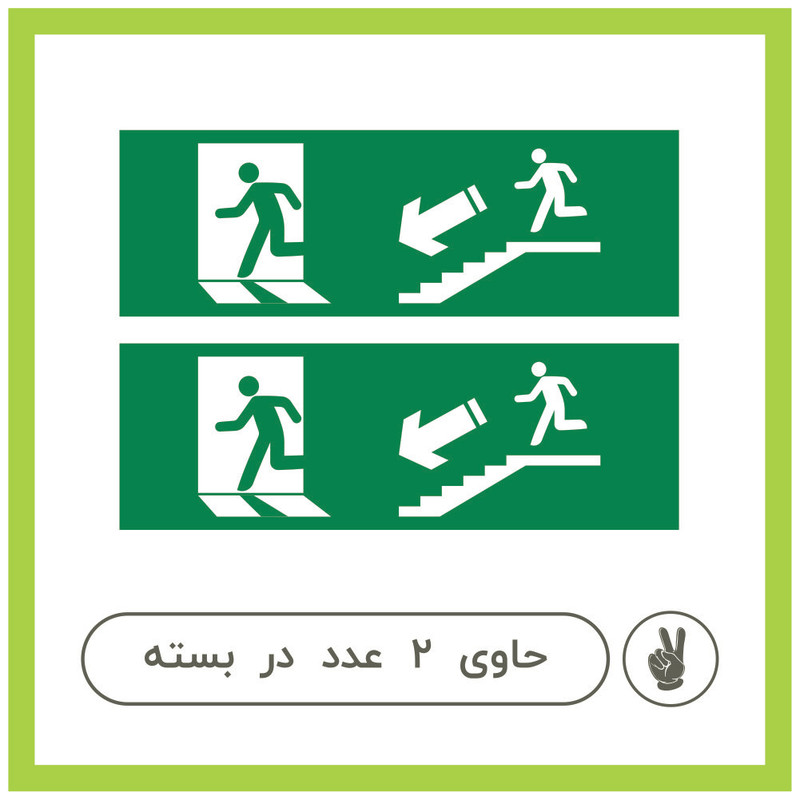 برچسب خروج اضطراری کد03 بسته دو عددی