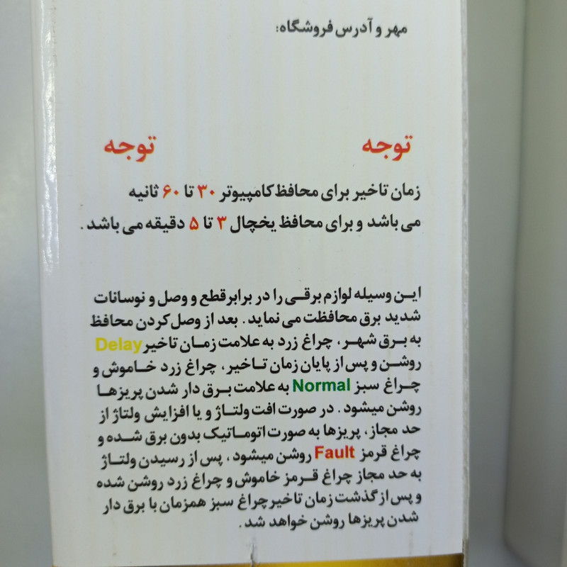 محافظ شوک الکتریکی دنا مدل ak875223456 محافظ شوک الکتریکی دنا مدل ak875223456