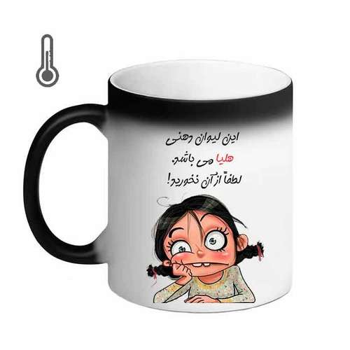 ماگ حرارتی مدل لیوان شخصی طرح هلیا 07