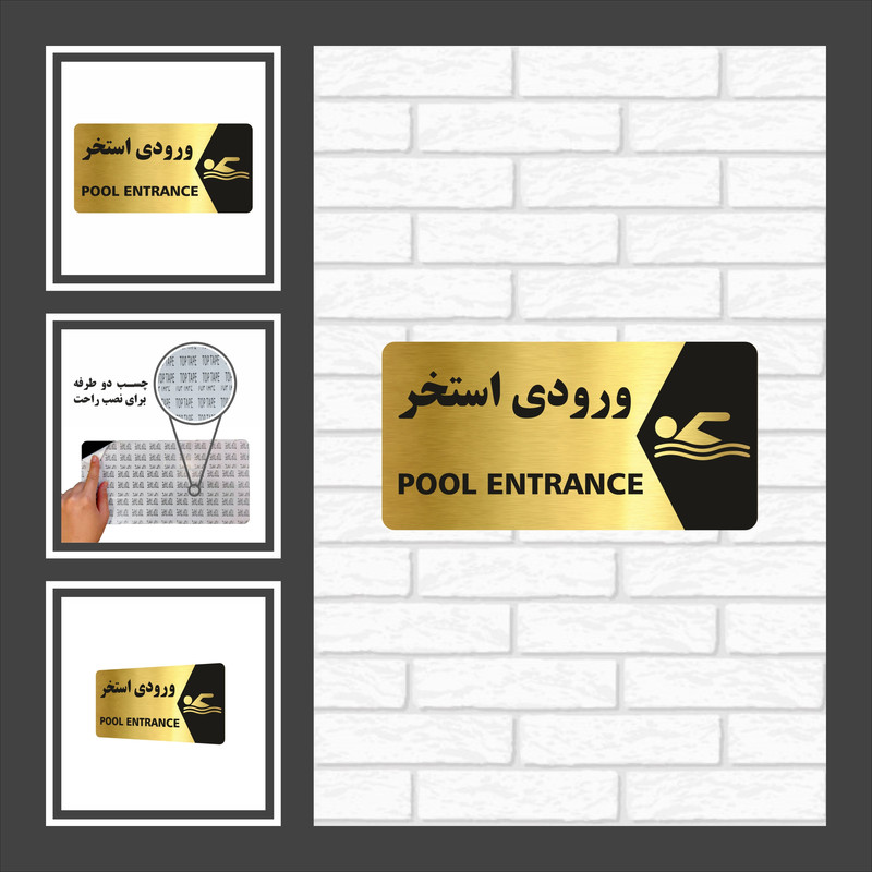 تابلو راهنما طرح ورودی استخر مدل NG143