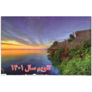 تقویم سال 1401 طرح ابر غروب شده