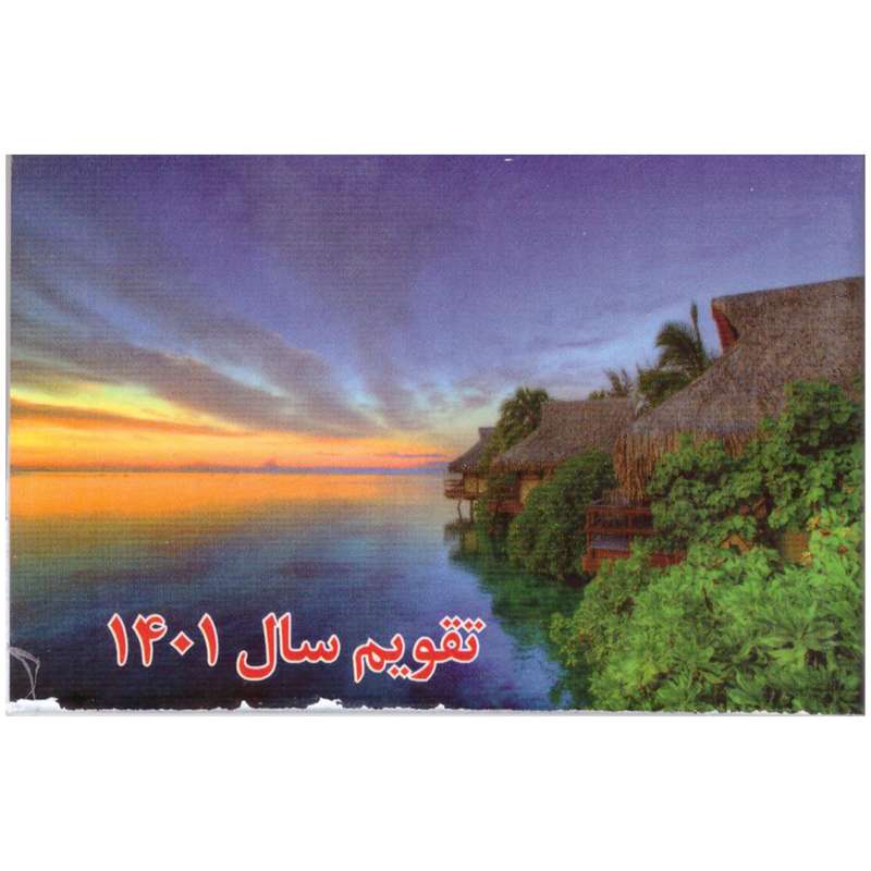 تقویم سال 1401 طرح ابر غروب شده