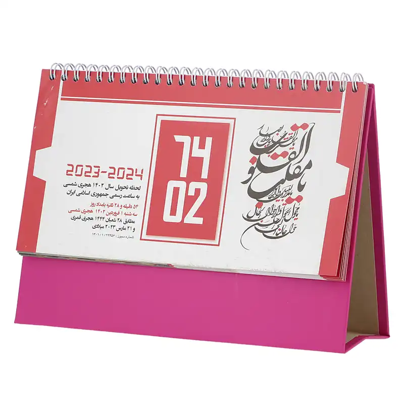 تقویم رومیزی سال 1402 کد JAHANGARDI12-SU