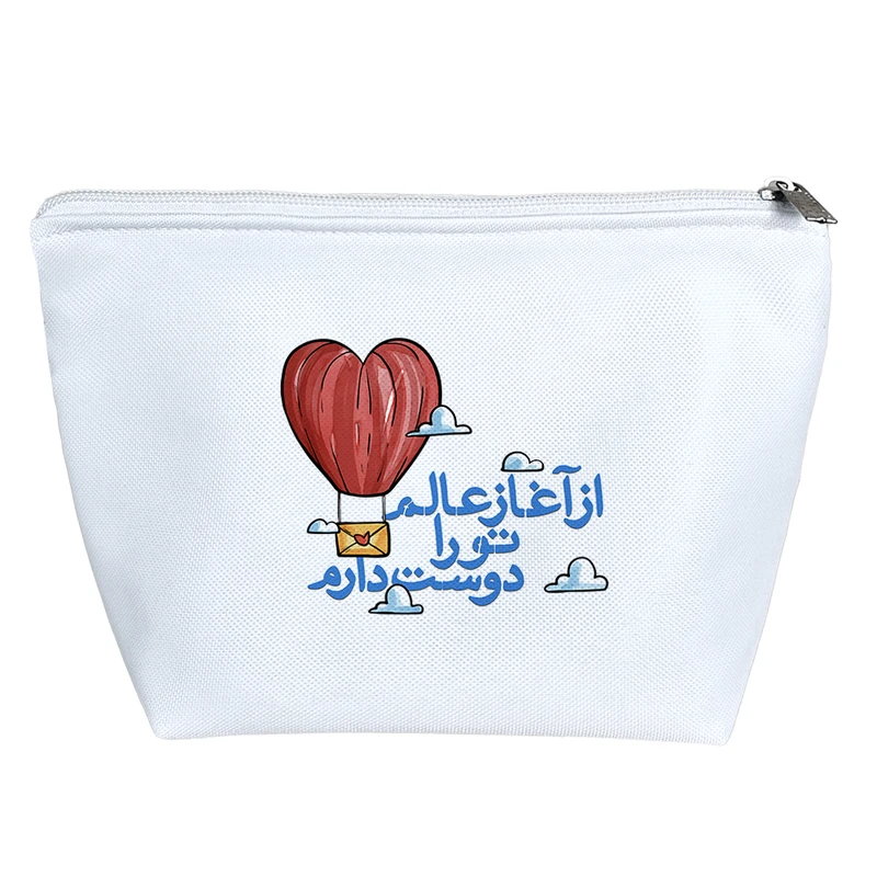 کیف لوازم آرایش دخترانه خندالو مدل از آغاز عالم تو را دوست دارم کد 163