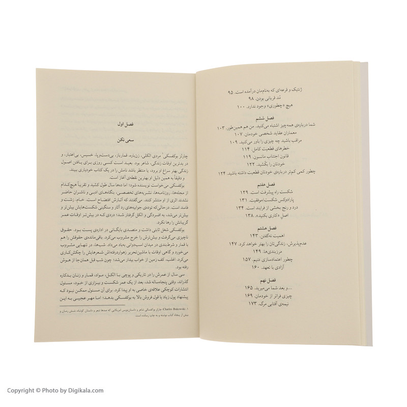 کتاب هنر ظریف رهایی از دغدغه ها اثر مارک منسن