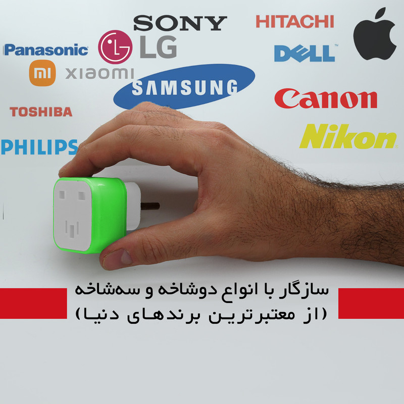 مبدل برق 3 به 2 مدل I-MAXX