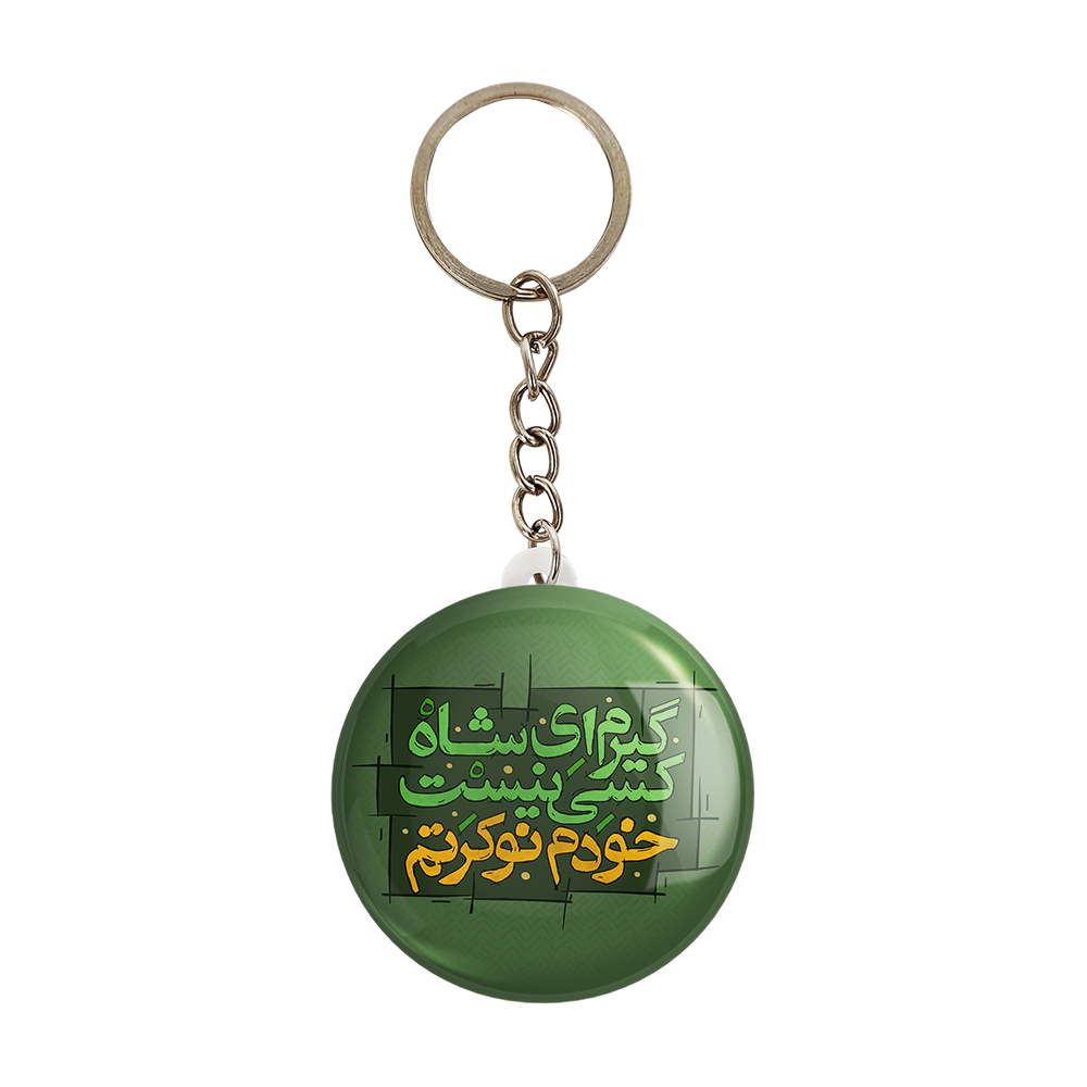 جاکلیدی خندالو مدل محرم گیرم ای شاه کسی نیست خودم نوکرتم کد 7571