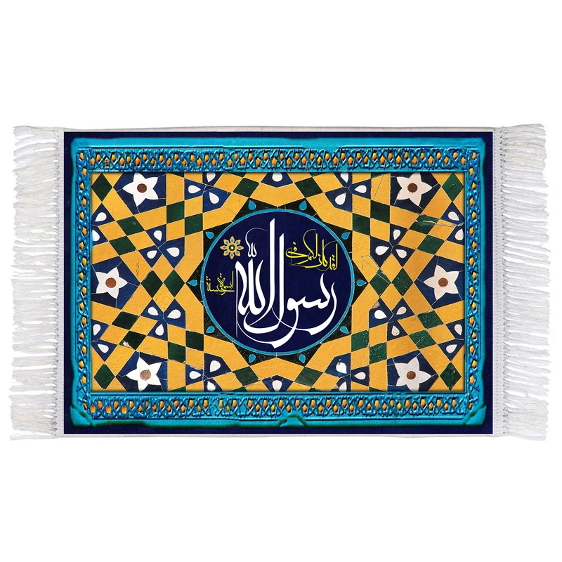 فرش ماشینی دیوارکوب اطلس آبی مدل لقد کان لکم فی رسول الله اسوة حسنة کد T3577