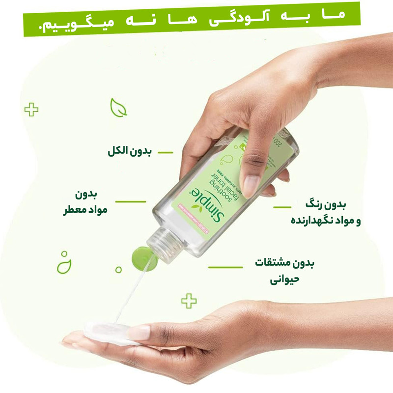 تونر پاک کننده صورت سیمپل مدل Soothing حجم 200 میلی لیتر