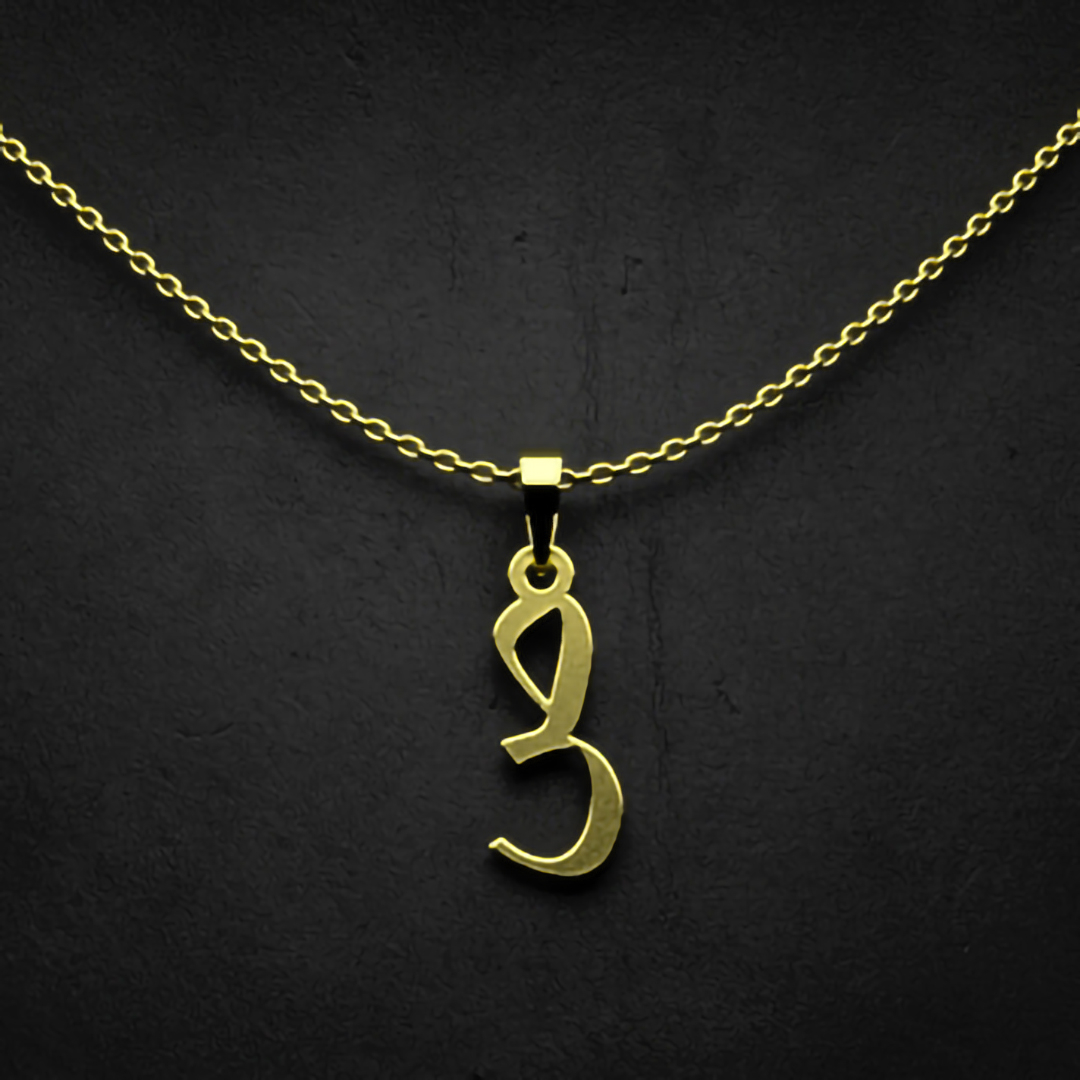 گردنبند طلا 18 عیار زنانه مدوپد مدل حرف ص کد I3-1-1049