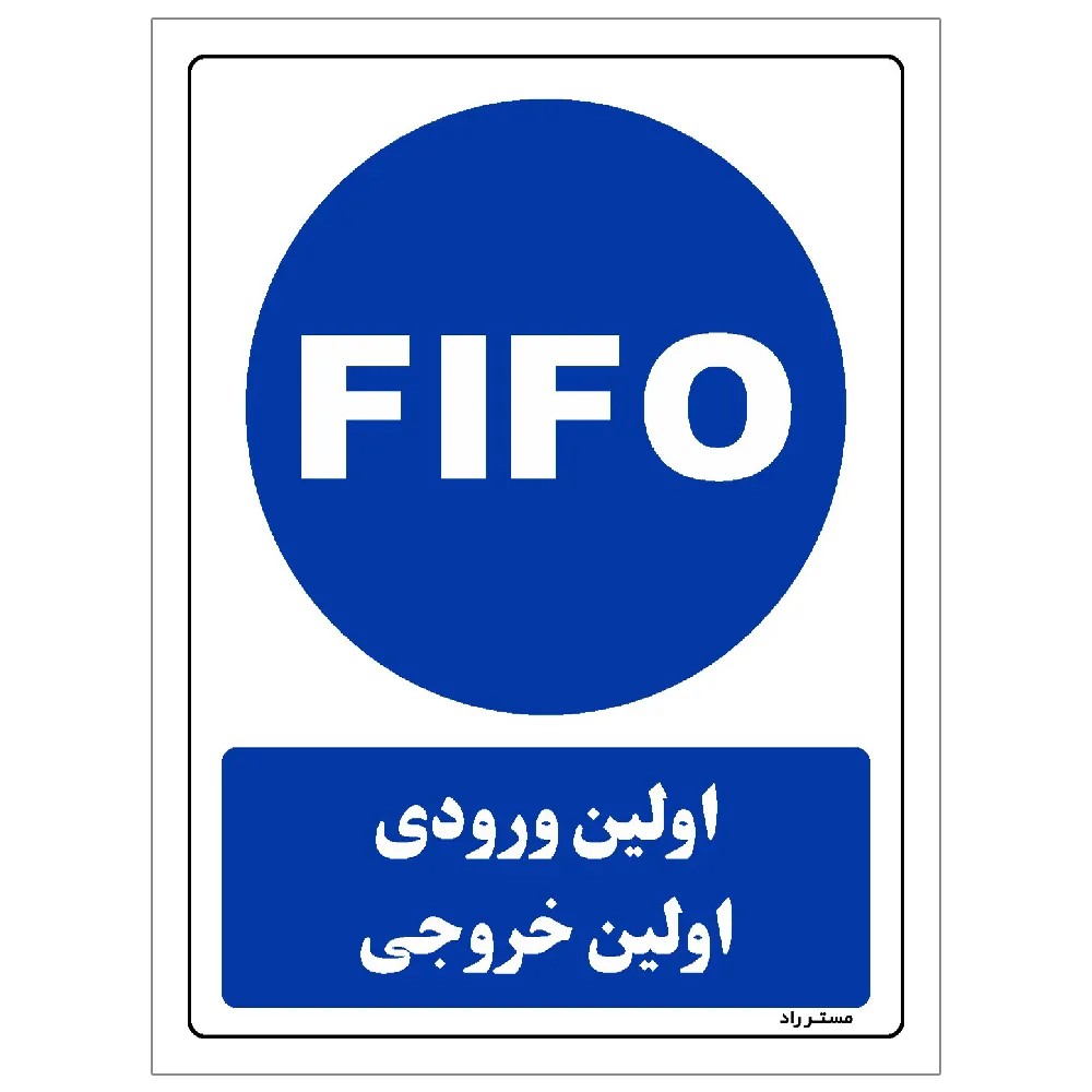 برچسب ایمنی مستر راد طرح اولین ورودی اولین خروجی مدل HSE-OSHA-0041