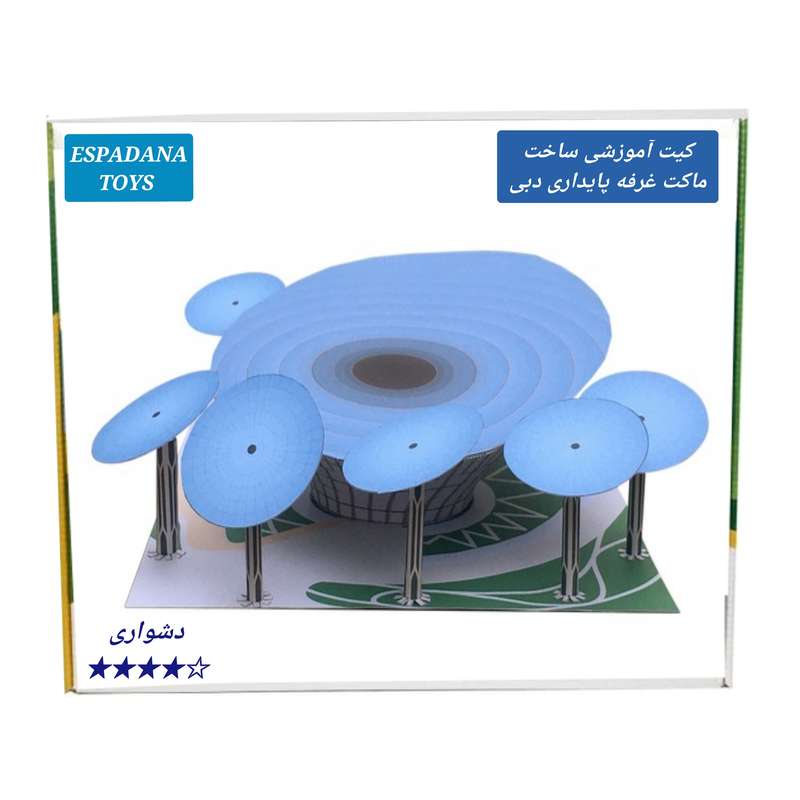 کیت آموزشی مدل کاردستی ماکت سه بعدی طرح غرفه پایداری دبی کد L543