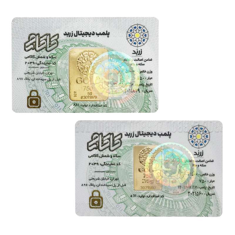 شمش طلا 18 عیار کاکامی مدل 7.5 بسته 2 عددی شمش طلا 18 عیار کاکامی مدل 7.5 بسته 2 عددی