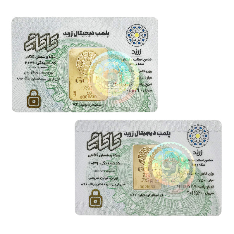 شمش طلا 18 عیار کاکامی مدل 7.5 بسته 2 عددی شمش طلا 18 عیار کاکامی مدل 7.5 بسته 2 عددی