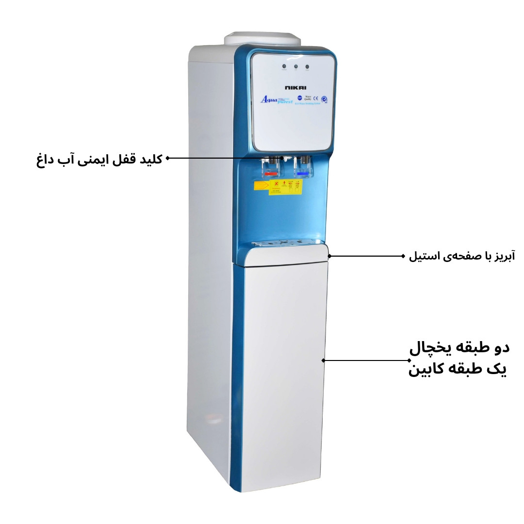 آبسردکن آکوا پیورست شریعتی مدل یخچال‌دار NIKAI