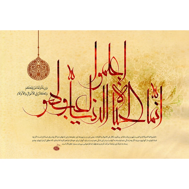 مگنت مدل اعلموا انما الحیاة الدنیا کد T3622 