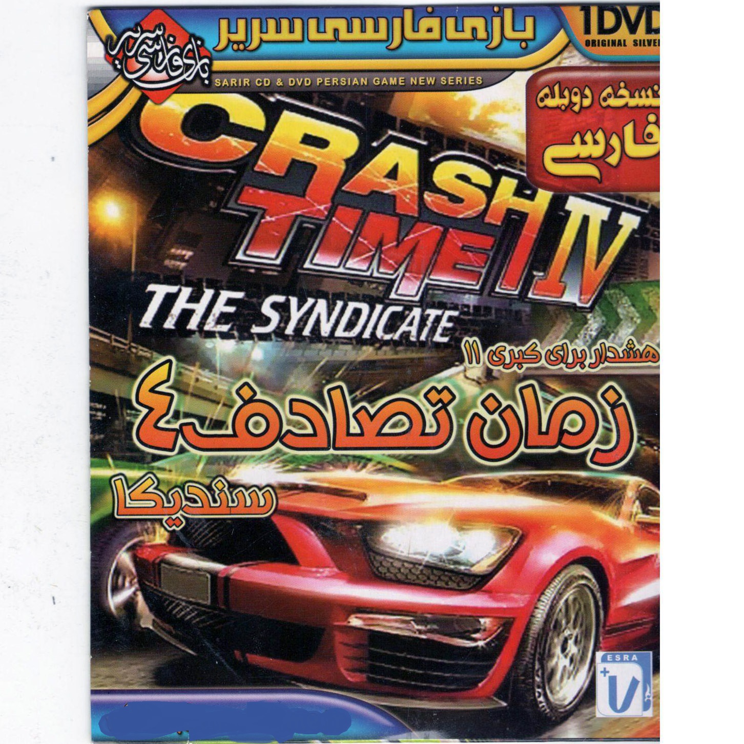 بازی زمان تصادف4 سندیکا نسخه فارسی مخصوص PC