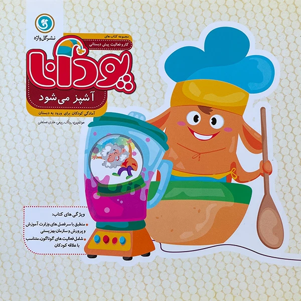 کتاب پودانا اثر جمعی از نویسندگان انتشارات پيک گل واژه 6 جلدی