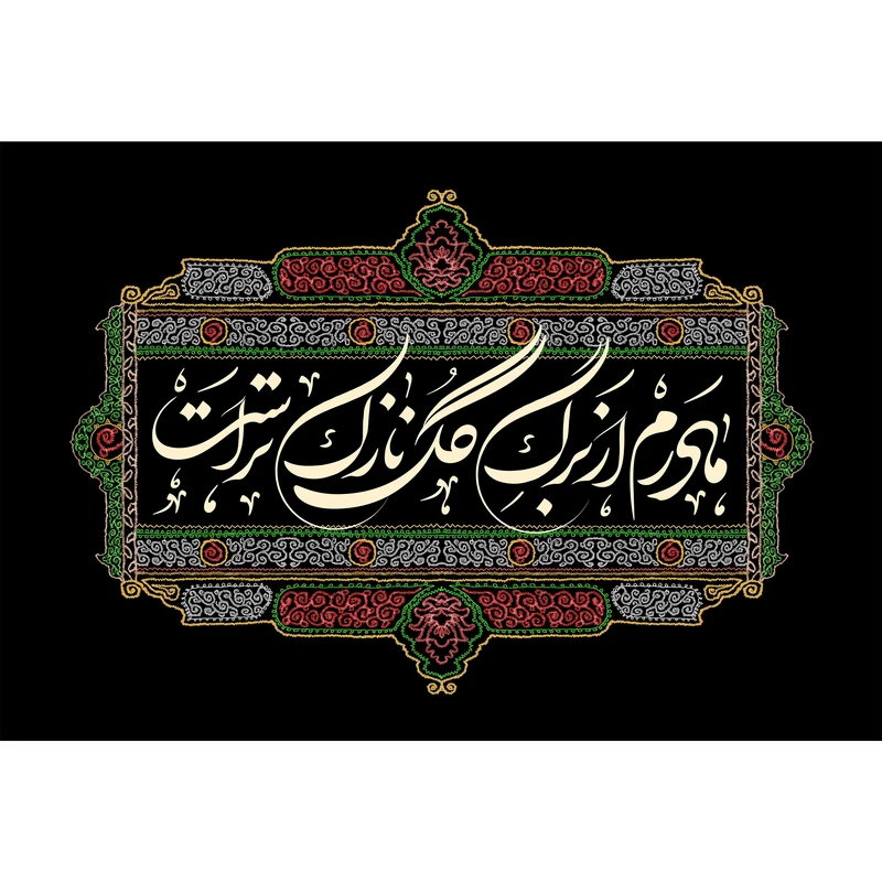 مگنت مدل مادرم از برگ گل نازک تر است T4328