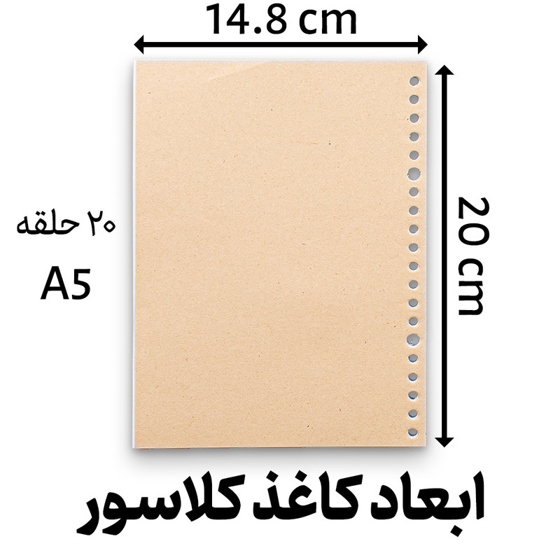 کلاسور مدل دوتکّه چرمی 20 حلقه