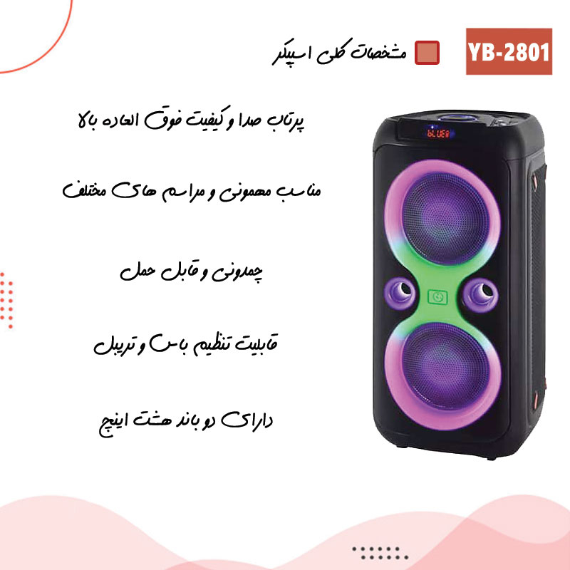 اسپیکر بلوتوثی مدل YB-2801