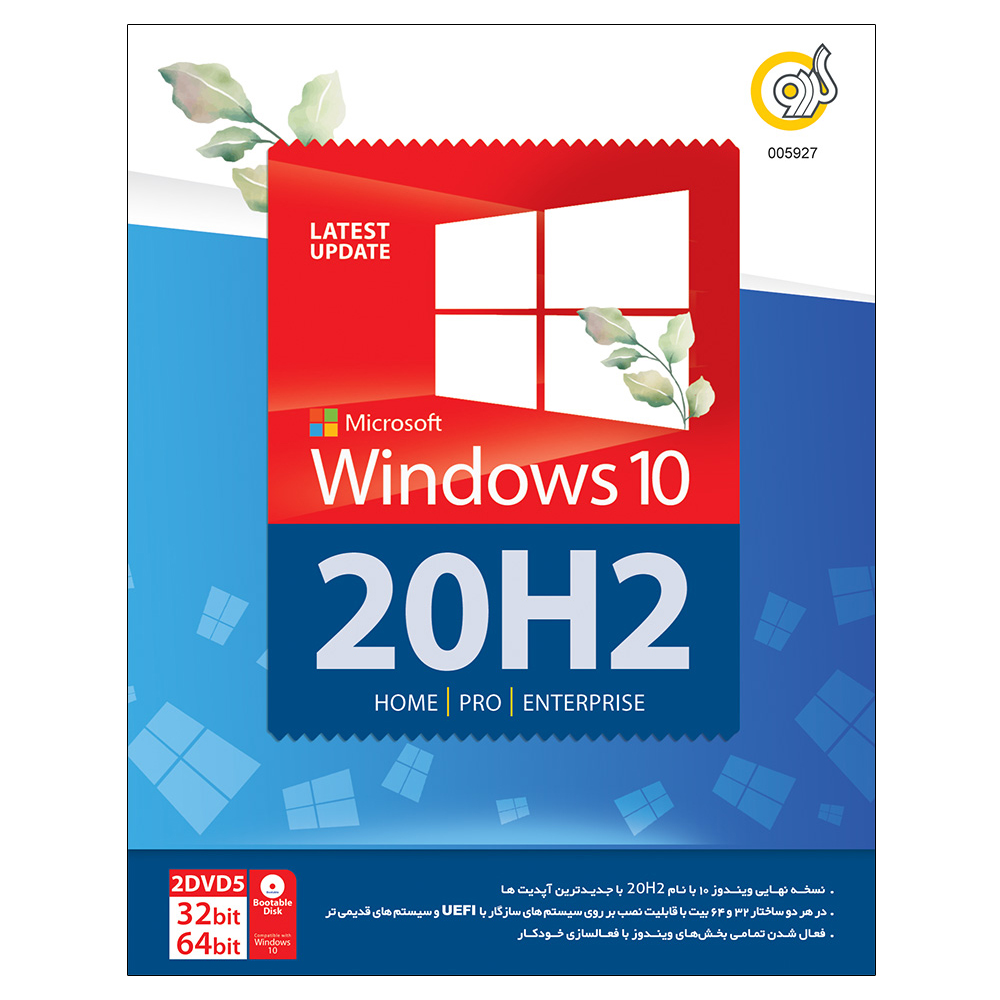 سیستم عامل Windows 10 20H2 UEFI نشر گردو
