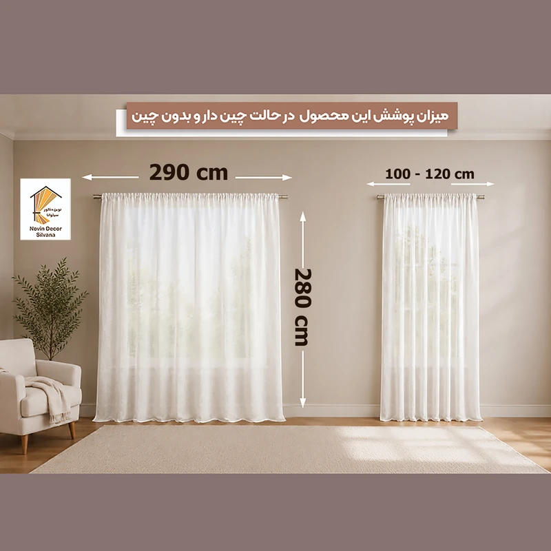 عکس شماره 5 : پرده نوین دکور سیلوانا مدل تور راشل 99 سایز 280 × 290 سانتی متر