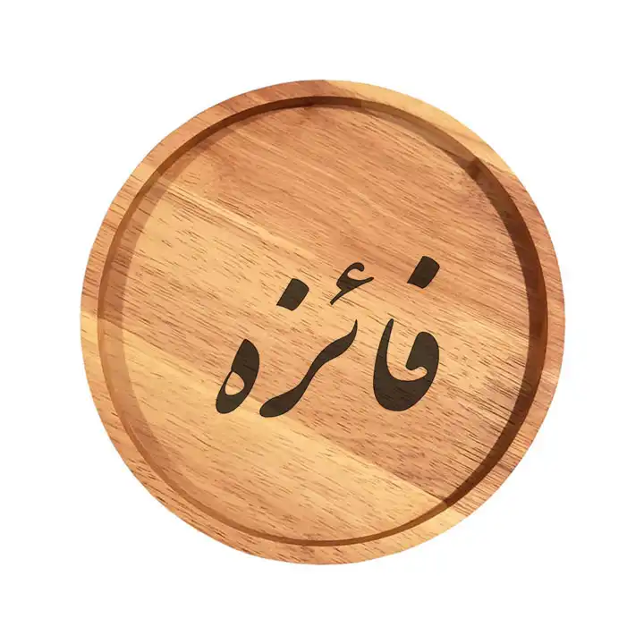 بشقاب چوبی مدل فائزه