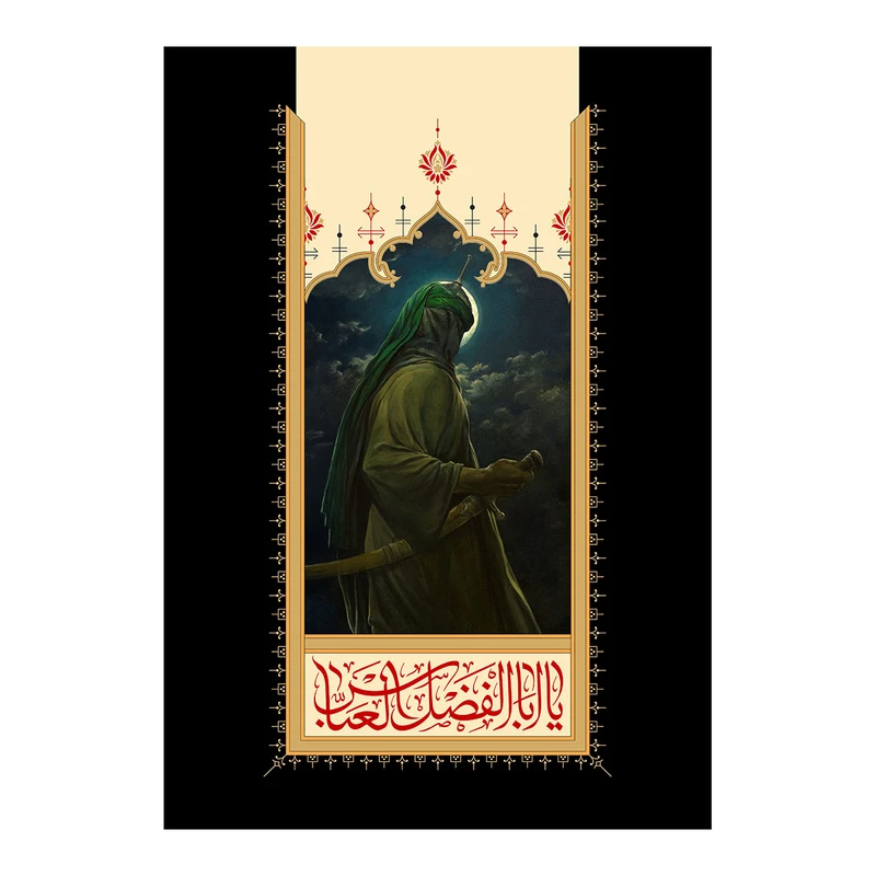  پرچم طرح شهادت مدل یا اباالفضل العباس کد 2370D