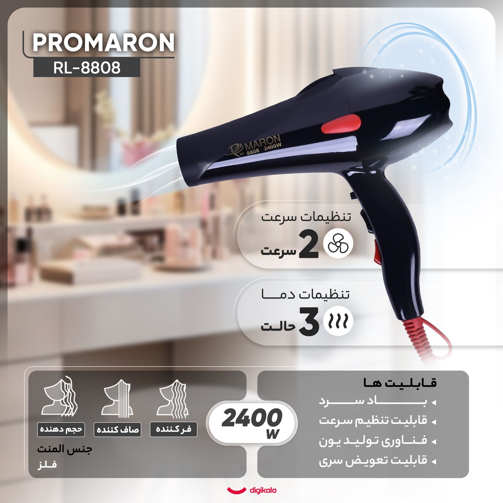 سشوار حرفه ای پرومارون مدل RL-8808 -  - 3