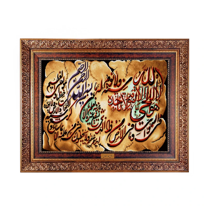 تابلو فرش ماشینی نقش نگار رضوی طرح آیة الکرسی کد 212KC