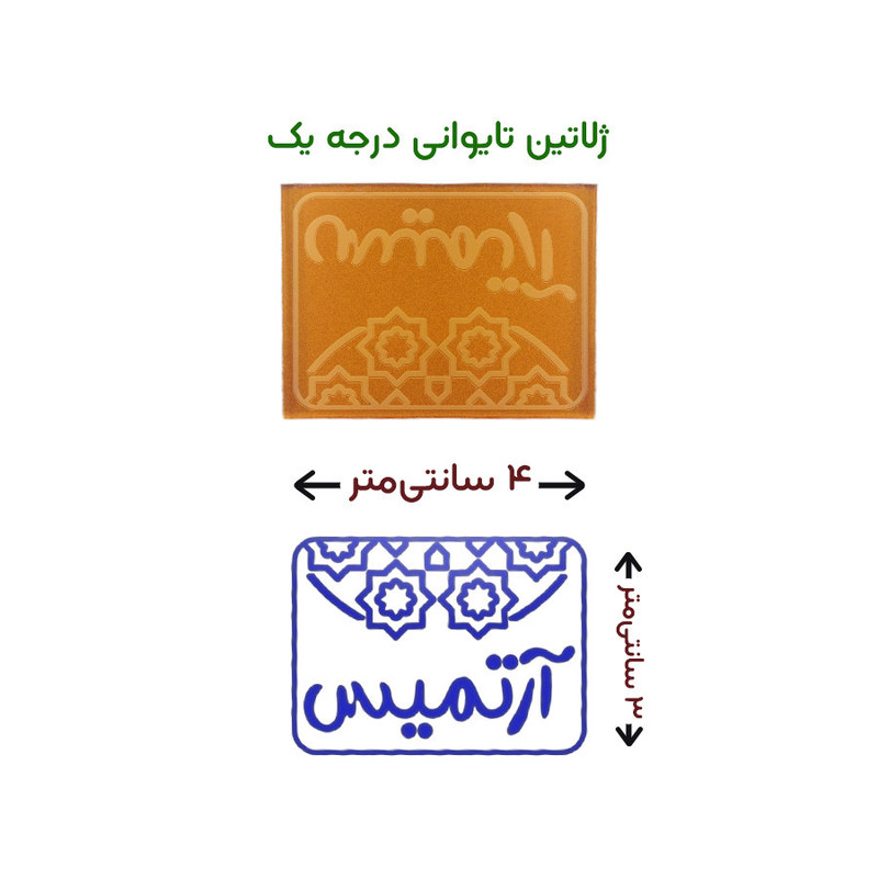 مهر حس آمیزی طرح اسلیمی مدل آرتمیس