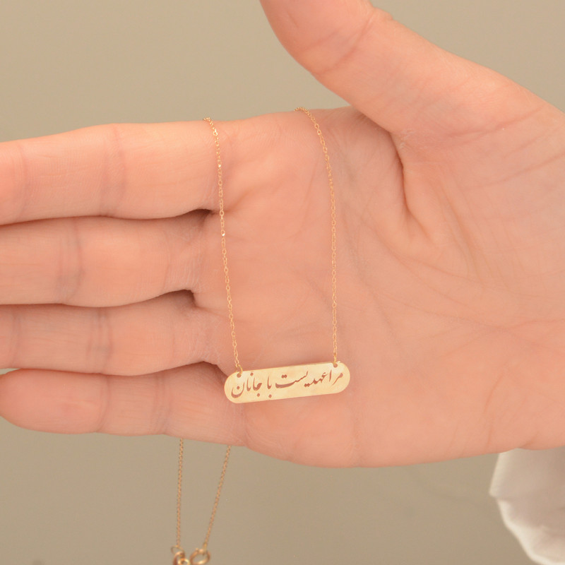 گردنبند طلا 18 عیار زنانه طلای مستجابی مدل مرا عهدیست با جانان کد 43