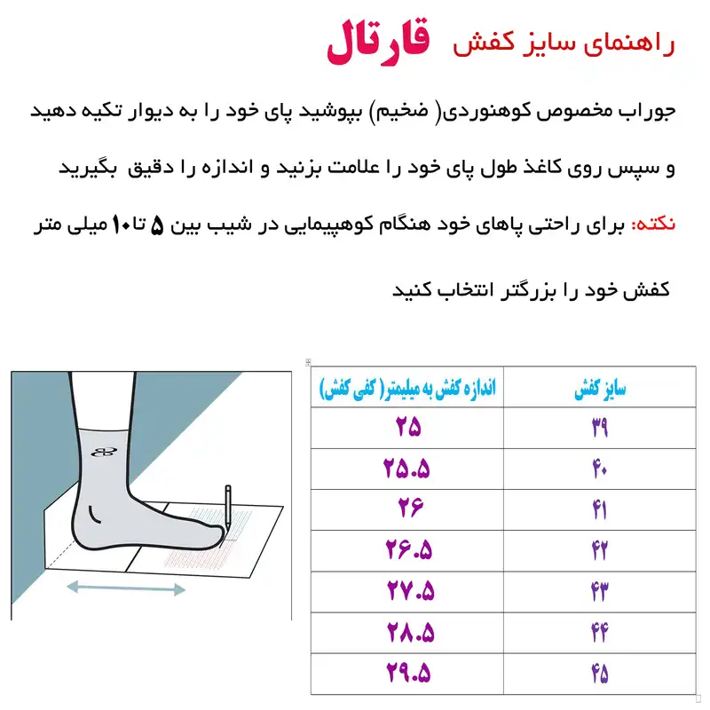 کفش کوهنوردی قارتال مدل سهند