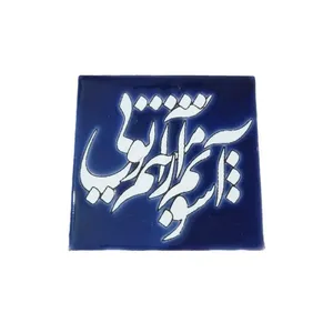 کاشی مدل آشوبم آرامشم تویی