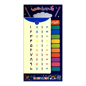 کتاب پیک جدول ضرب اثر سید علیرضا طباطبایی انتشارات توتک