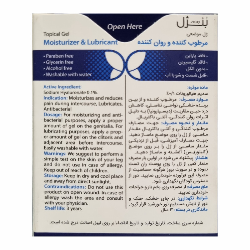 ژل لوبریکانت بنژل مدل  Moisturizer And Lubricant حجم 5 میلی لیتر بسته 10 عددی