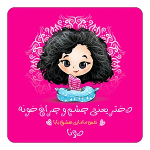 مگنت کاکتی طرح اسم دلانا مدل دختر چشم و چراغ خونه کد mg65397